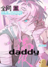 ȫ���ڣ���������daddy
