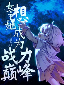 Ů�������Ϊս���۷�